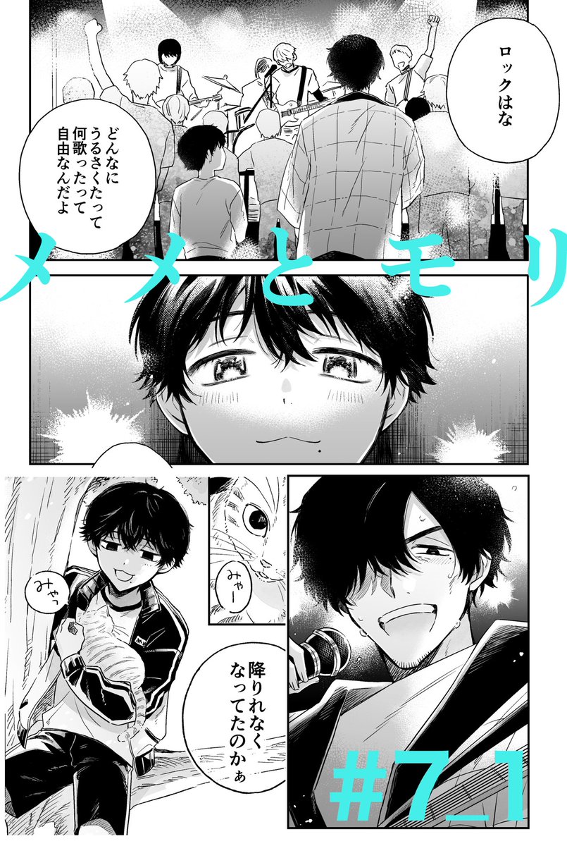 KKKuzuo's tweet photo. 『 #メメとモリ 』第７話_１が更新されました！

めめさん視点の回、前編は幼少期のお話です🎸
後編は7/17（金）更新予定です！ https://t.co/15fo3ypV1a
