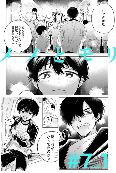『 #メメとモリ 』第7話_1が更新されました!

めめさん視点の回、前編は幼少期のお話です🎸
後編は7/17(金)更新予定です! 
