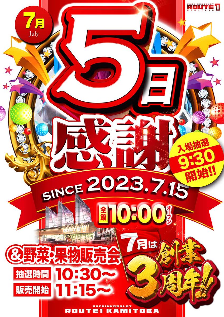 明日5️⃣日（日） 🟥＃創業月間🟥＃感謝🟥 販売会開催‼️ 来週の案内