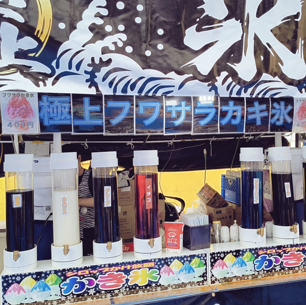 MrChildren_fake's tweet photo. 地元で毎年開催されてる
#湘南ひらつか七夕まつり 
今年の新たなお気に入り屋台は
極上フワサラかき氷🍧
生クリームとポッキー添えで
シロップも自由に選べて
初夏のこの時期にぴったり✨️
明日5日まで開催中🎋🌠 https://t.co/e99LSZTvG4