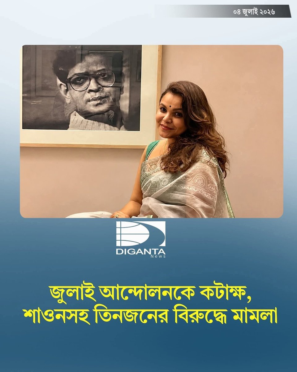 ayatulborhan's tweet photo. ভারতীয় জারজ  তিন বেশ্যার  বিরুদ্ধে  জুলাই বিপ্লবের  যোদ্ধাদের  মামলা। https://t.co/VFKAXTRISe