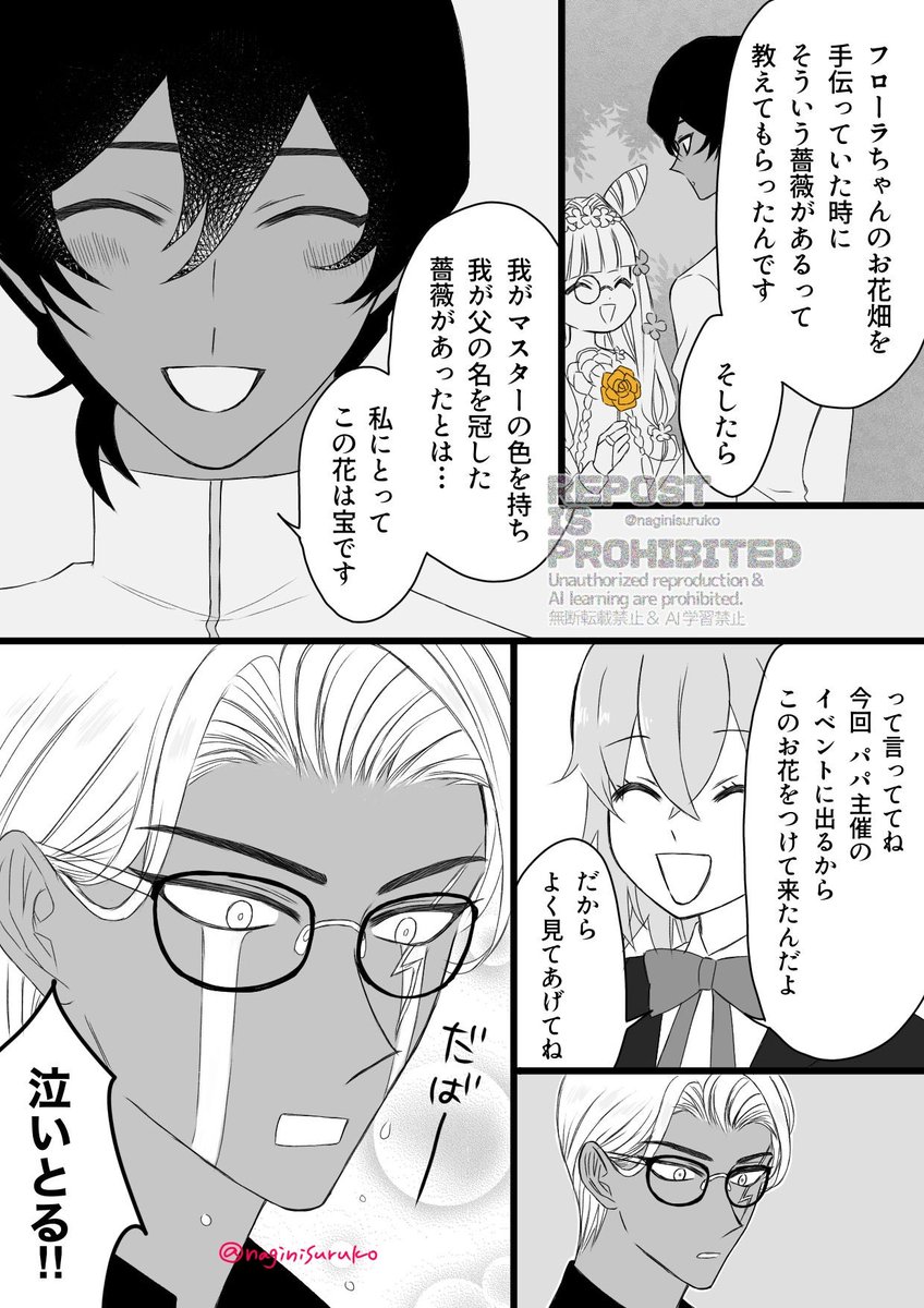 naginisuruko's tweet photo. ジュナの薔薇について
ジュナぐだ♀のぐだちゃんとパッパ https://t.co/PpECY806Pi