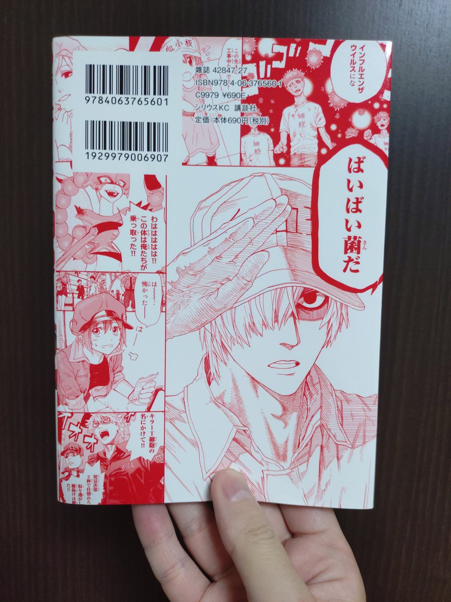 monkiti_smile's tweet photo. 今だからこそ、改めて読みたい。

『はたらく細胞』はおもしろいのはもちろんなのですが、めちゃくちゃ学びになるマンガなんです。

読者としてできることは、読んで作品の魅力を少しでも誰かに届けることなのかと思いました。

清水茜さん、素敵な作品をありがとうございます。 https://t.co/Kk3ETtW5bh