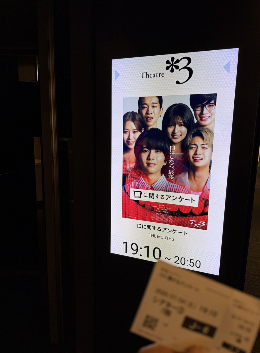 itagaki_rihito's tweet photo. 今日は板垣とは別の動きで（撮影頑張ってます）
映画2回目を観てきました📽️
新宿ピカデリーの様子です

#口に関するアンケート 
#アンケートにご協力ください https://t.co/vT3eyMRgaN