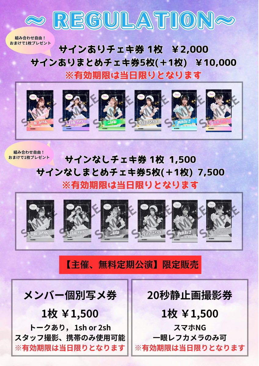 💫💍I'Rink レギュレーション再アナウンス💫💍 ◎サインありチェキ券 1
