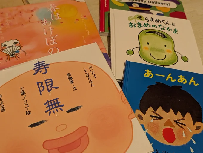 どはまりして、また読んでます。工藤ノリコさんの絵も好きな模様(👶🏻が好きなノラネコ軍団と同じ方なので)。
そして、寿限無、私のシャドーイングしてくれるようになってきた。 