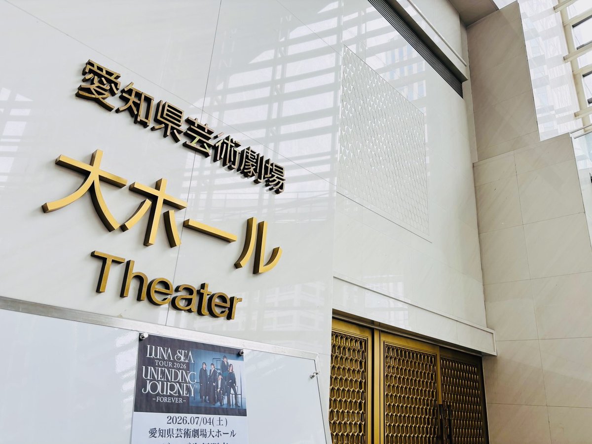LUNASEAOFFICIAL's tweet photo. 📣THANK YOU 名古屋DAY-1 ‼️

LUNA SEA TOUR 2026
UNENDING JOURNEY
-FOREVER-
🏢愛知県芸術劇場

🤳#LUNAPIC でこの感動を共有しよう‼︎

Next. 5 Jul 2026
愛知県芸術劇場
大ホール

明日も燃え上がっていきましょう🔥

#LUNASEA 
#LUNASEA全国ツアー