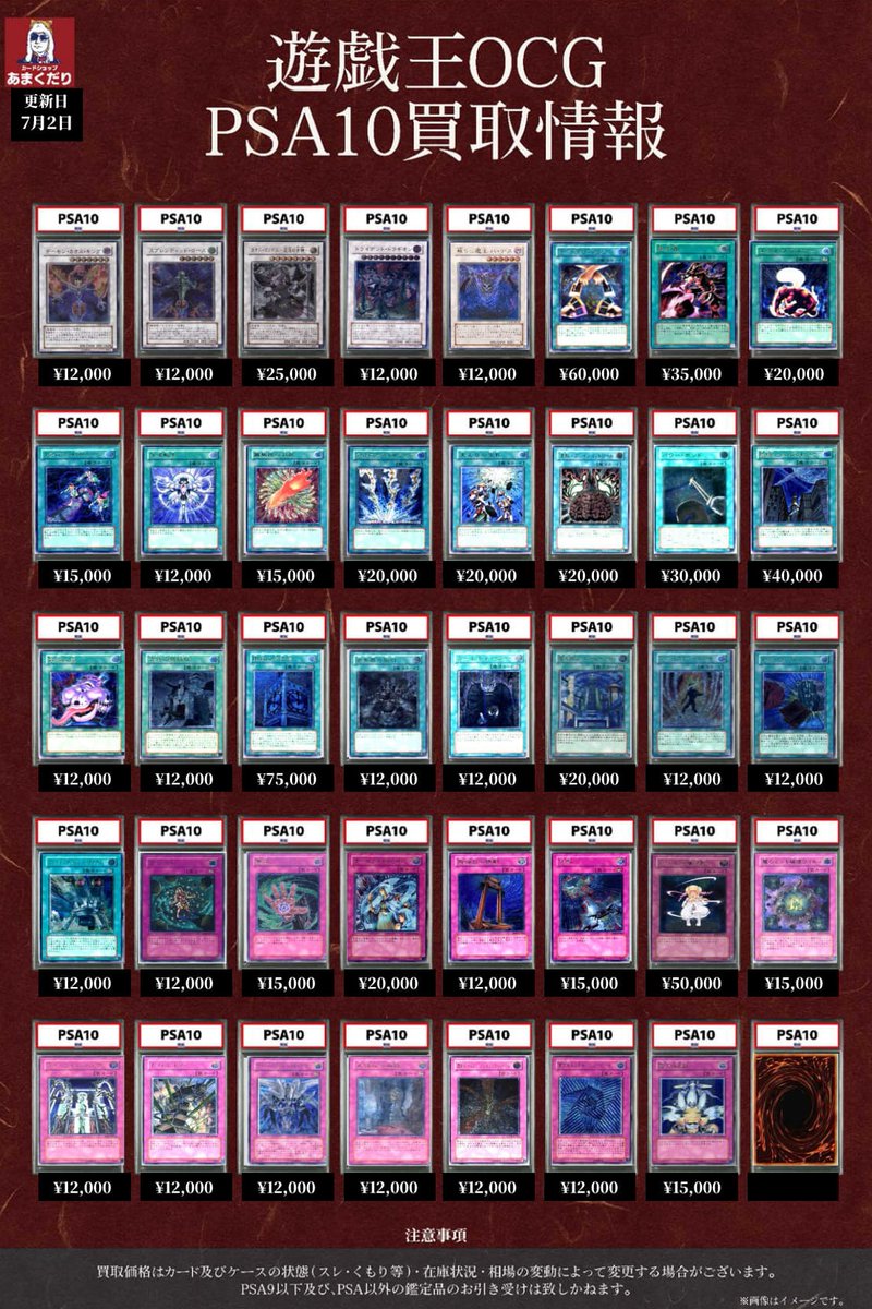 🔥遊戯王OCG PSA10 買取情報🔥 ✨レリーフ/アルティメットレア✨ の