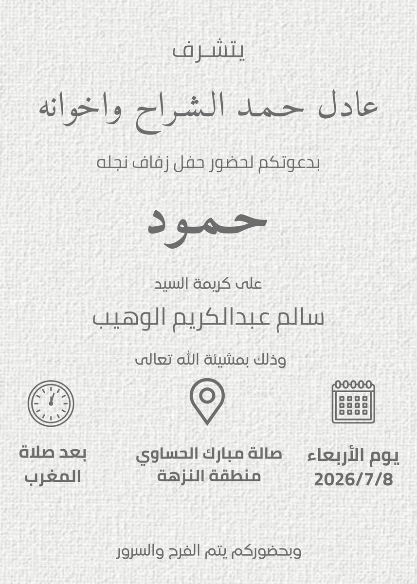 FAlsalmiyah's tweet photo. افراح الشراح .. الف مبروك 

#فريج_السالمية #السالمية #الكويت https://t.co/UpDoP9M49Y