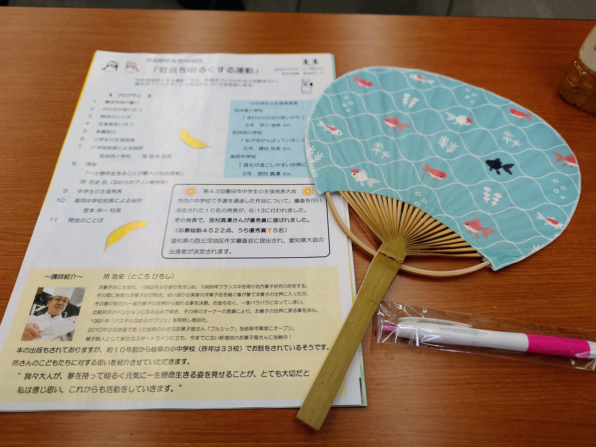 0jyaru's tweet photo. 【社会を明るくする運動】
7月4日(土)
若林地区コミュニティ会議主催「社会を明るくする運動」が開催されました。

また、今年は「パステルなめらかプリン」の開発で有名な『所 浩史』氏からご講演を頂きました。

#太田ひろやす
#豊田市議会
#社会を明るくする運動
#若林地区コミュニティ https://t.co/ek9yDZPEhi