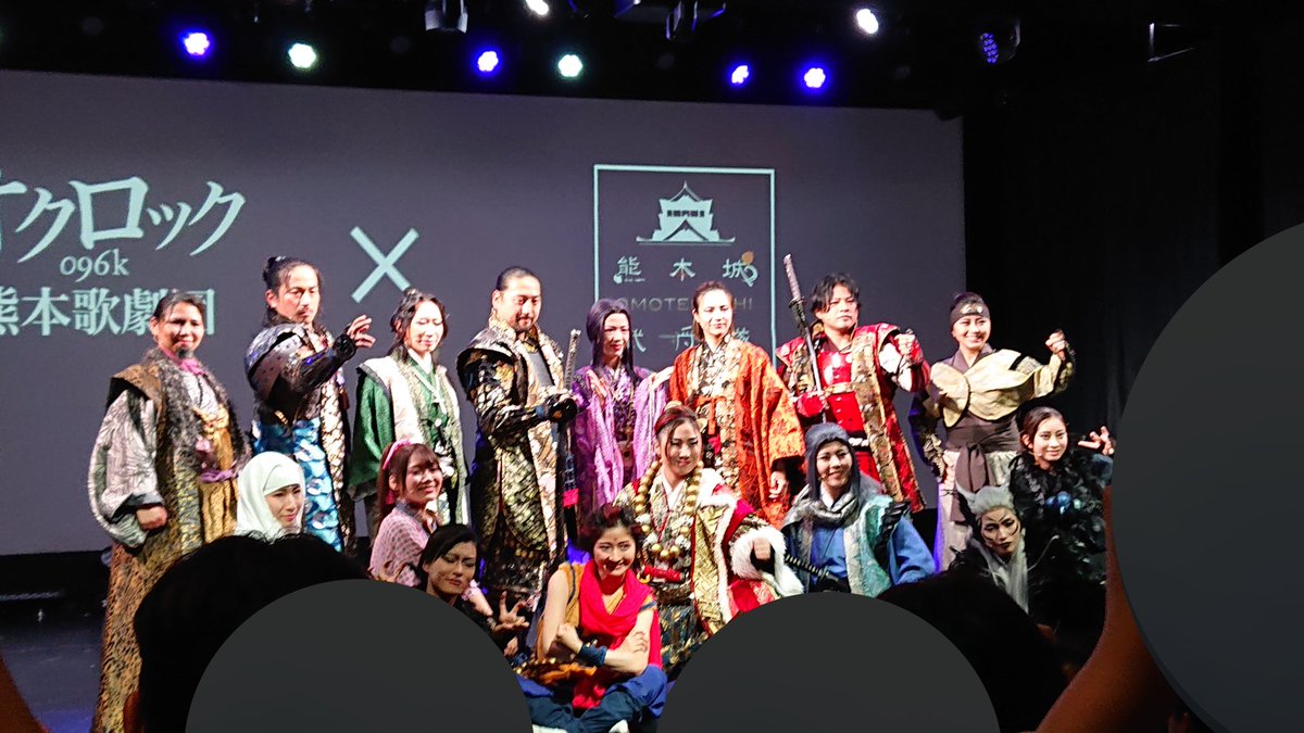 DxMalice's tweet photo. 行って来ました #オクロック熊本歌劇団 #熊本城おもてなし武将隊 コラボのガラシャ編♪
最っ高に良き時間でした✨
詳細は双方の公式様におまかせして、個人の記録ですw https://t.co/SZPzMV5BLh