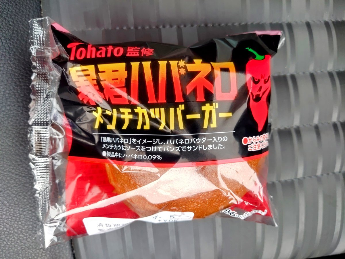 buffclan's tweet photo. 朝ごはんに、メンチカツバーガー(^^ )
ハバネロソ－スをちょい足し♪ https://t.co/m9O4sZRb5C
