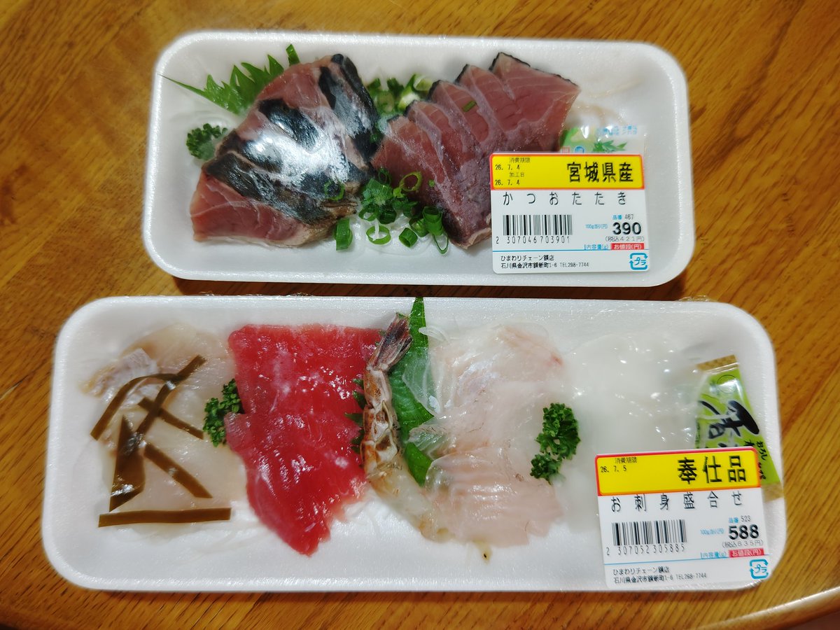danna9056's tweet photo. 今日は久しぶりに #ひまわりチェーンぬか店 さんに行って宮城県気仙沼港で揚がったかつおのたたきと地物中心のお刺身盛合せをゲットしてきました。晩酌の酒は #ヱビスビール プレミアムエールと #数馬酒造 さんの「竹葉 純米吟醸 KZ」を。何もかも美味しくてぐっすり眠れそうです😊 https://t.co/5hlFxSF0sj