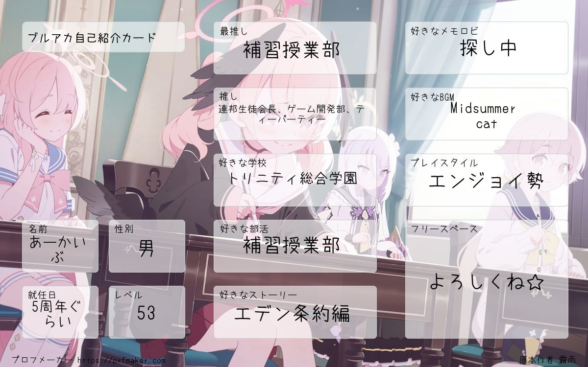 Archive_Sense's tweet photo. 自己紹介カード2回目、
ブルアカ友達が欲しいな...！
仲良くしましょう！
#ブルアカ自己紹介カード
#ブルアカ好きと繋がりたい https://t.co/UUddzSXQmf