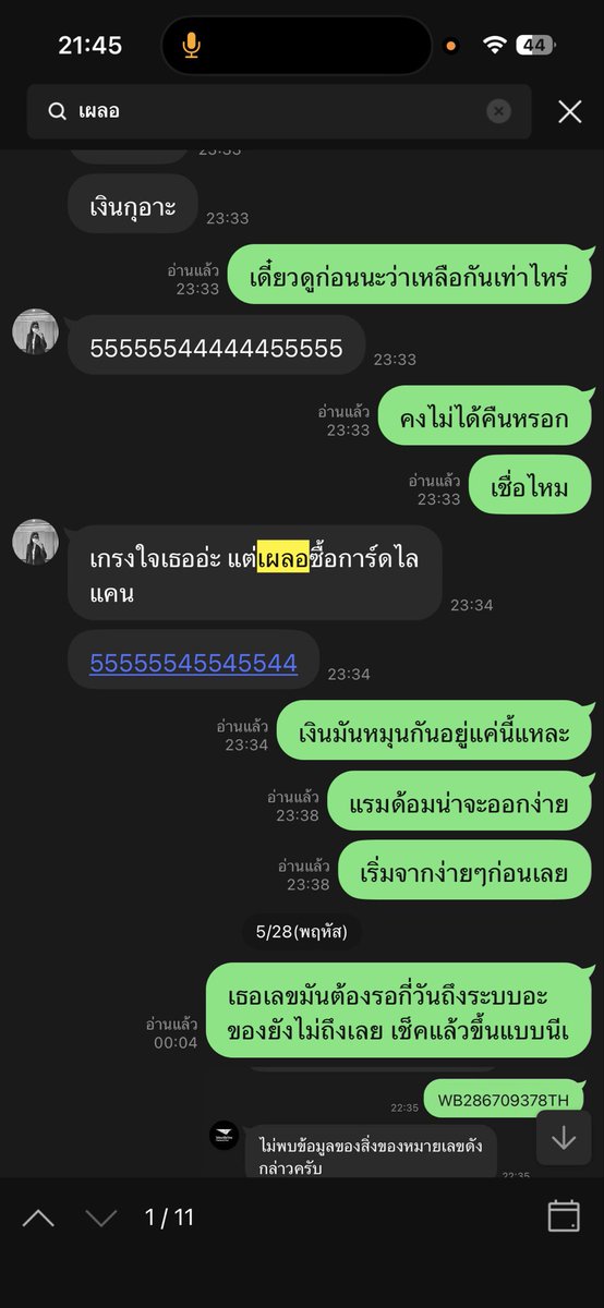 KetDring's tweet photo. @oomoomoom228 แปะแชทที่อธิบายมะกี้ https://t.co/cruhfOJDpe