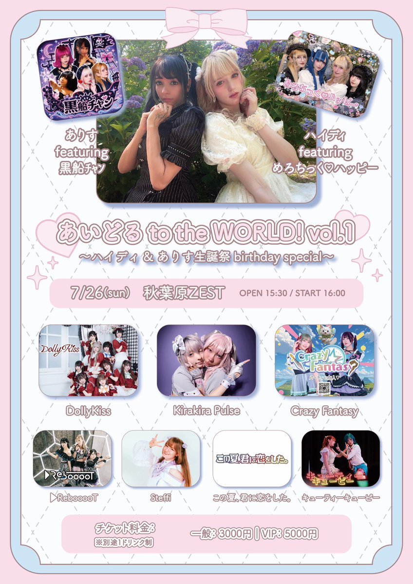 ꒰ྀི১追加出演者・タイムテーブル大公開໒꒱ིྀ お待たせいたしました