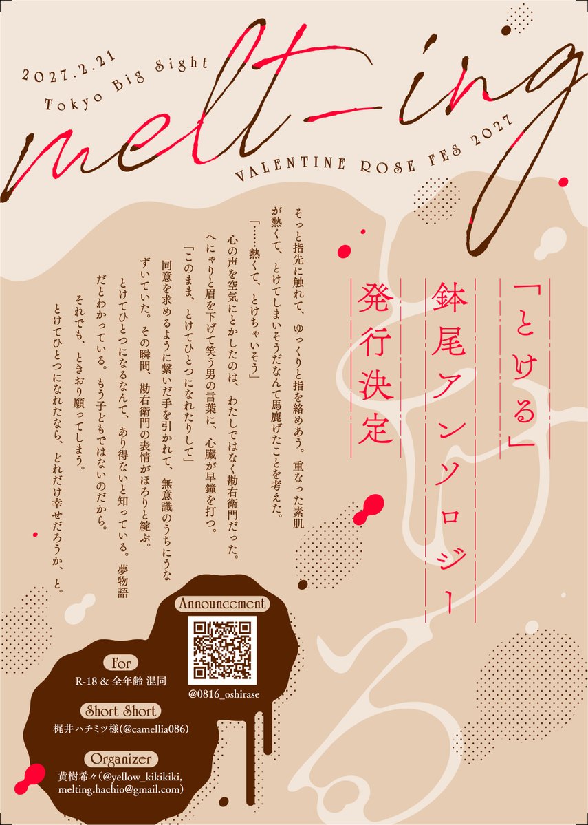 0816_oshirase's tweet photo. (1/2)
▄▀▄▀▄▀▄▀▄▀▄▀▄
 　 2027年２月21日（日）
 　  ＠東京ビックサイト

「とける」鉢尾アンソロジー
　　    『melt-ting』
　　  発　行　決　定
（SS　：梶井ハチミツ様
　　　　@camellia086）
（主催：黄樹希々
　　　@yellow_kikikiki）

▀▄▀▄▀▄▀▄▀▄▀▄▀ https://t.co/lyjlhBmVU2