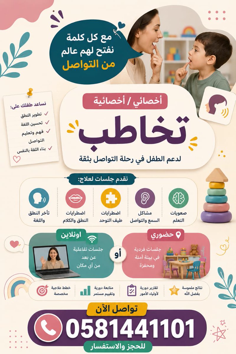 Tkhatb63252's tweet photo. لأن كل طفل يستحق الدعم المناسب
نوفر معلمة ظل لمساعدة الطفل على: 🌟 فهم الدروس ومتابعة التحصيل الدراسي. 🌟 تنمية مهاراته الاجتماعية وبناء علاقات إيجابية. 🌟 زيادة ثقته بنفسه. 🌟 التركيز وتنظيم وقته داخل المدرسة.
📞 0581441101
واتساب: 📱 https://t.co/tJesf81CDs https://t.co/cuiL2Dplqy