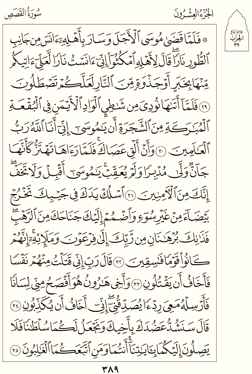 almoshaf_algame's tweet photo. الورد اليومي لن يأخذ منك أكثر من دقيقة واحدة https://t.co/chHwCcqEEf