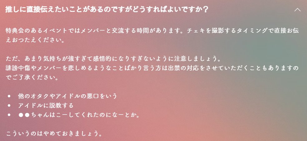 dark_master_m's tweet photo. 自分が特典会で決めている下記３つのルールの内、2つがクロスアイデアのホームページにも載っていてやっぱり大事なことなんだなと思った

・アイドルと他のオタクの会話は聞かない、見ない
・アイドルに他のオタクの話をしない（悪口も言わない）
・アイドルに説教しない https://t.co/wKErVeMctA
