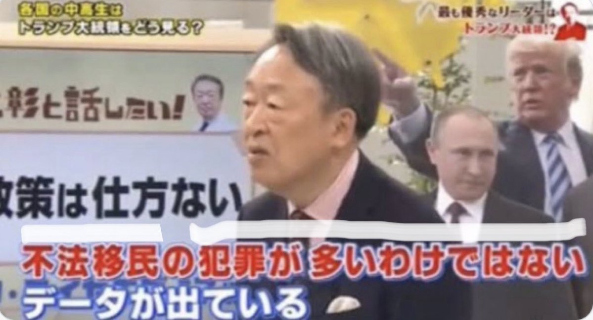 tourouken555's tweet photo. 池上彰氏：

不法移民の犯罪が多いわけではない
↓↓
不法って付いた瞬間犯罪だろ！と思う人🖐️
 🔥 https://t.co/09TyDGiKNV