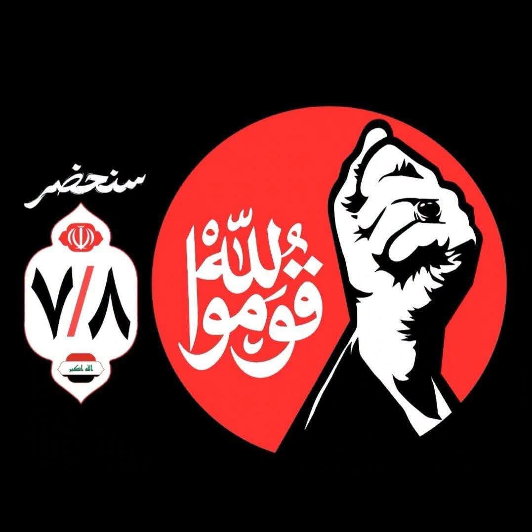 AE___313's tweet photo. ابناء العراق الاحرار المسلمين
سيشاركون
اما الذين لايعرفون أب ااااا ئهم
ستجدهم ين بح ون https://t.co/yJKlbvbAPm