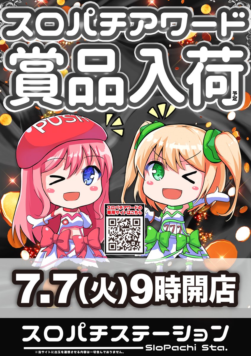 USA067708390873's tweet photo. 【告知】
７月７日９時開店

橘アンジュさん実戦来店🐹
@RareCoinAnju
スロパチアワード賞品入荷

来店ポイント交換会

抽選内容もいつもと異なる為要チェックです👀

橘アンジュさんが実戦初来店ともあり当日はビシッと正装でお出迎えする一存でございます🦁

ご期待あれ
#7月は我らの出番 https://t.co/N3qsgeyuO5