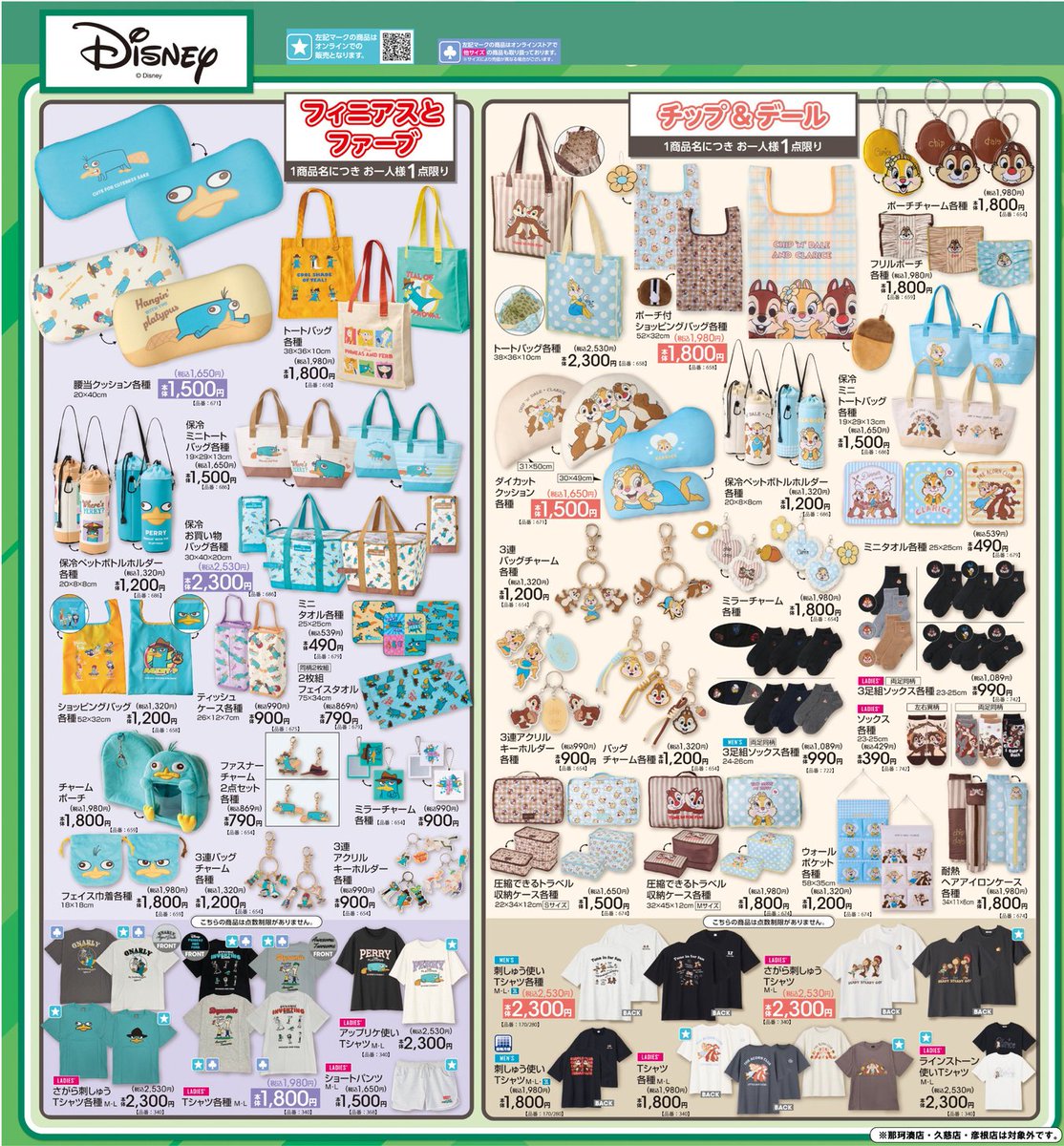 tdr_415's tweet photo. ━━━━━━━━━━━━
#アベイル
「フィニアスとファーブ」
「チップ&amp;デール」
✎𓂃7月11日　販売開始

カモノハシのペリーを中心としたフィニアスとファーブ、クラリスも一緒のチップ&amp;デールのアイテムが登場⊹˚.

※那珂湊店・久慈店・彦根店は対象外
©#Disney https://t.co/PwOeh5GJb7