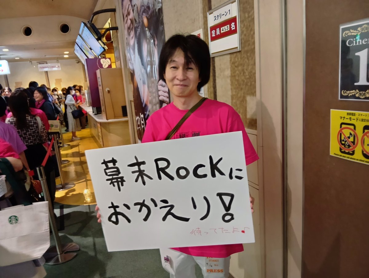YaegashiNobuto's tweet photo. 超歌劇『幕末Rock』応援上映会。出演者の皆様、関係者の皆様、ご来場のお客様、遠くから応援してくださった皆様。本当にお疲れ様でした。令和の世でもやはり幕末Rockは永遠に不滅ですね。また巡り逢えます日を楽しみに⚡️

#超歌劇応援上映会 https://t.co/leZonjZ7qs