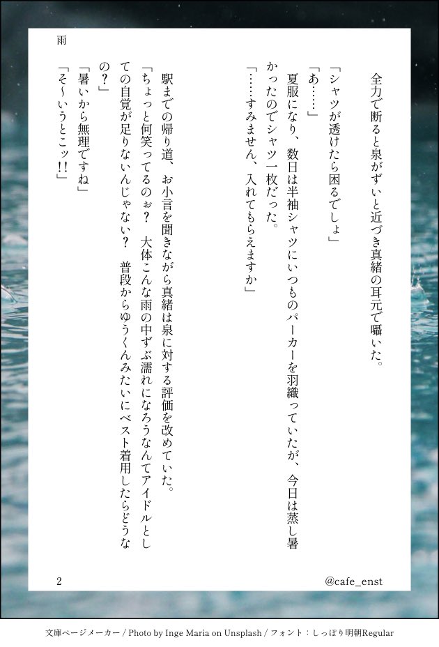 cafe_enst's tweet photo. #背中合わせに愛さらりワンドロライ
@senaisara_event 

お題『雨』　+20min
いずまお未満
⚠️真緒女体化
学院時代

2/2 https://t.co/N1JwxAJWfe