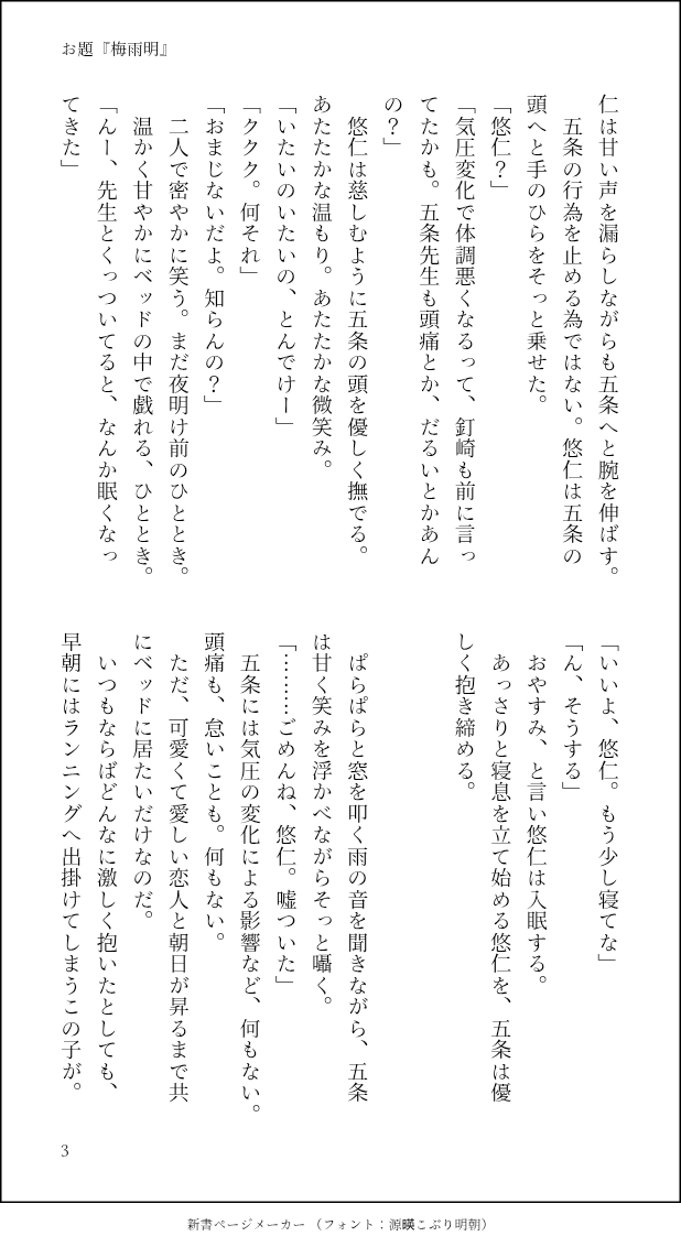 sakumo_mur's tweet photo. #五悠ワンドロ
お題『梅雨明』で参加させて頂きました。主催様、ありがとうございました。いつも大遅刻＋時間オーバーで済みません。
夜明け前の五悠。お題要素は少なめで短いです。直接の描写はないですが致している（事後）なので注意願います。 https://t.co/XZ1vawy6o2