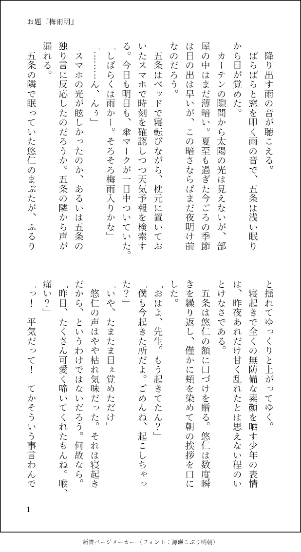 sakumo_mur's tweet photo. #五悠ワンドロ
お題『梅雨明』で参加させて頂きました。主催様、ありがとうございました。いつも大遅刻＋時間オーバーで済みません。
夜明け前の五悠。お題要素は少なめで短いです。直接の描写はないですが致している（事後）なので注意願います。 https://t.co/XZ1vawy6o2