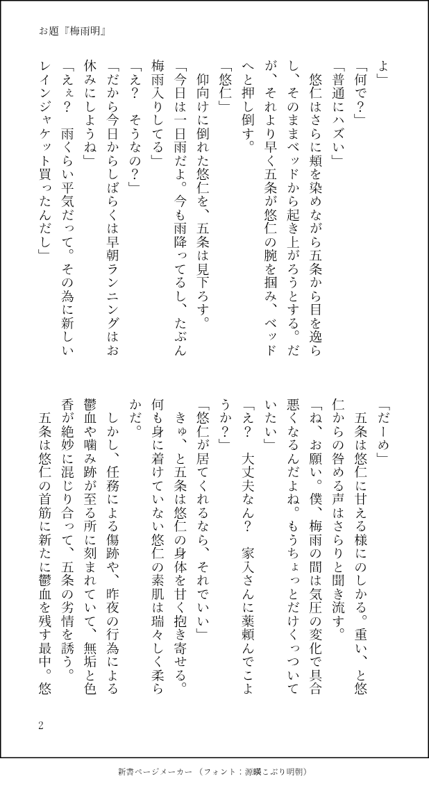 sakumo_mur's tweet photo. #五悠ワンドロ
お題『梅雨明』で参加させて頂きました。主催様、ありがとうございました。いつも大遅刻＋時間オーバーで済みません。
夜明け前の五悠。お題要素は少なめで短いです。直接の描写はないですが致している（事後）なので注意願います。 https://t.co/XZ1vawy6o2