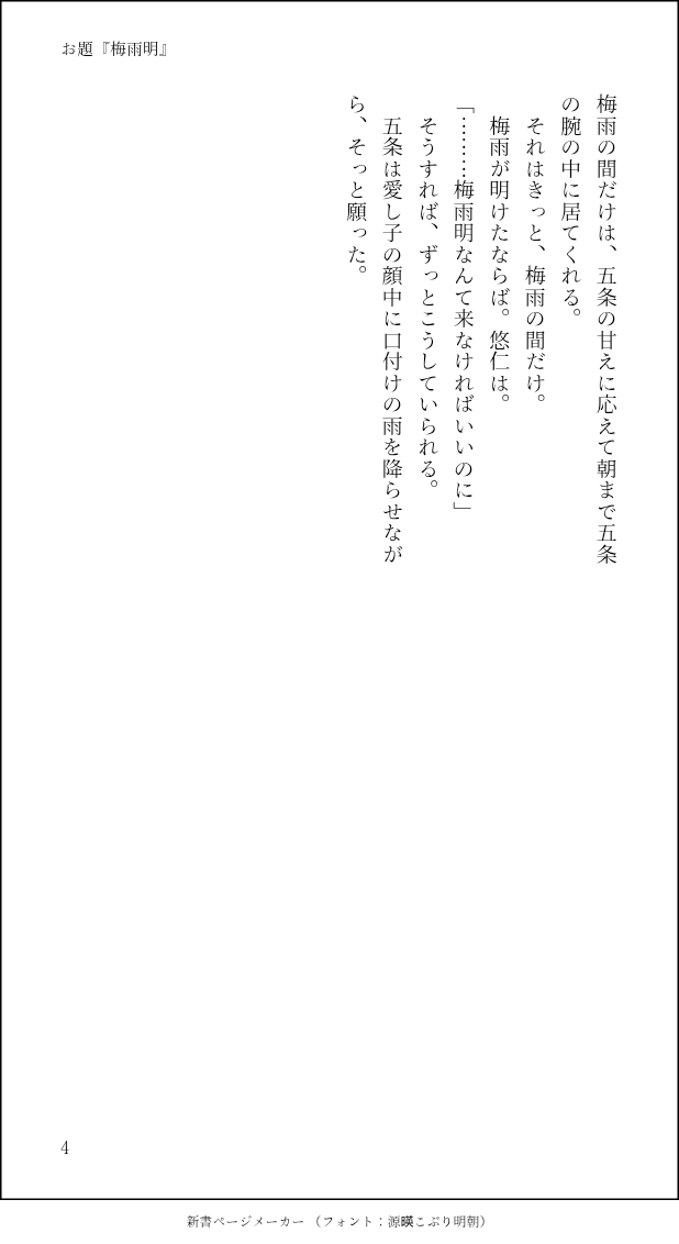 sakumo_mur's tweet photo. #五悠ワンドロ
お題『梅雨明』で参加させて頂きました。主催様、ありがとうございました。いつも大遅刻＋時間オーバーで済みません。
夜明け前の五悠。お題要素は少なめで短いです。直接の描写はないですが致している（事後）なので注意願います。 https://t.co/XZ1vawy6o2