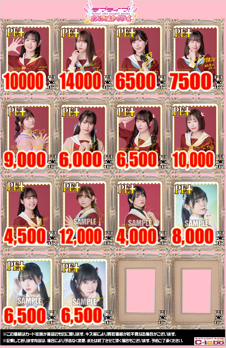 ラブカ 買取情報】 いよいよ来週に迫った✨蓮ノ空 6th Live✨ そんな
