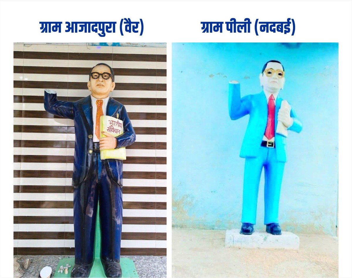 IncSanjanajatav's tweet photo. शर्मनाक!   निंदनीय! 

राजस्थान में कानून व्यवस्था पूरी तरह चरमरा चुकी है। एक ही दिन में वैर विधानसभा के ग्राम आजादपुरा और नदबई विधानसभा के ग्राम पीली में संविधान निर्माता डॉ. भीमराव अम्बेडकर जी की प्रतिमाओं को खंडित किया जाना बेहद शर्मनाक, निंदनीय और लोकतंत्र पर सीधा हमला है।

यह केवल एक प्रतिमा पर हमला नहीं, बल्कि संविधान, सामाजिक न्याय और करोड़ों देशवासियों की भावनाओं पर प्रहार है। प्रदेश की भाजपा सरकार बताए कि आखिर महापुरुषों की प्रतिमाएँ भी सुरक्षित क्यों नहीं हैं? क्या अपराधियों के हौसले इतने बुलंद हो चुके हैं कि उन्हें कानून का कोई भय ही नहीं रहा?

दोषियों की तत्काल गिरफ्तारी के लिए कलक्टर से फोन पर वार्तालाप की, उन्हें कठोरतम सजा दी जाए और सरकार प्रदेश की बिगड़ती कानून व्यवस्था पर जवाब दे।