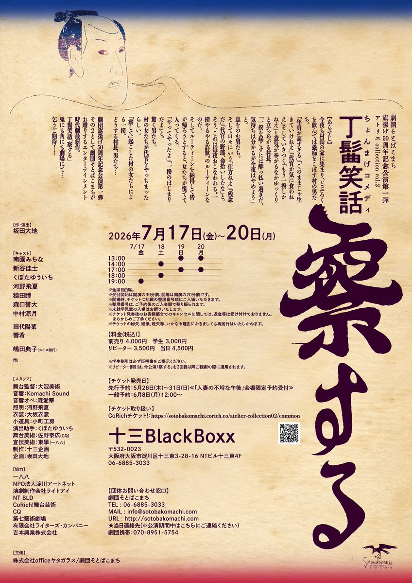 daichisakata's tweet photo. 通し稽古を終えまして、
まもなく

#こまch

はじまります。

#劇団そとばこまち
#察する https://t.co/x9OLKTxqO0