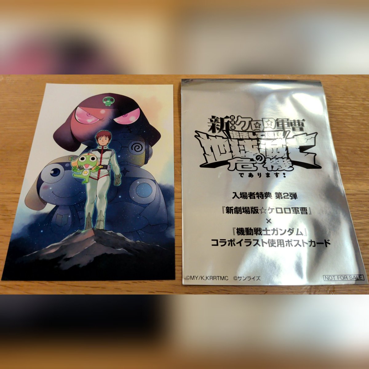 新劇場版☆ケロロ軍曹」 入場者特典第2弾✨ 「機動戦士ガンダム