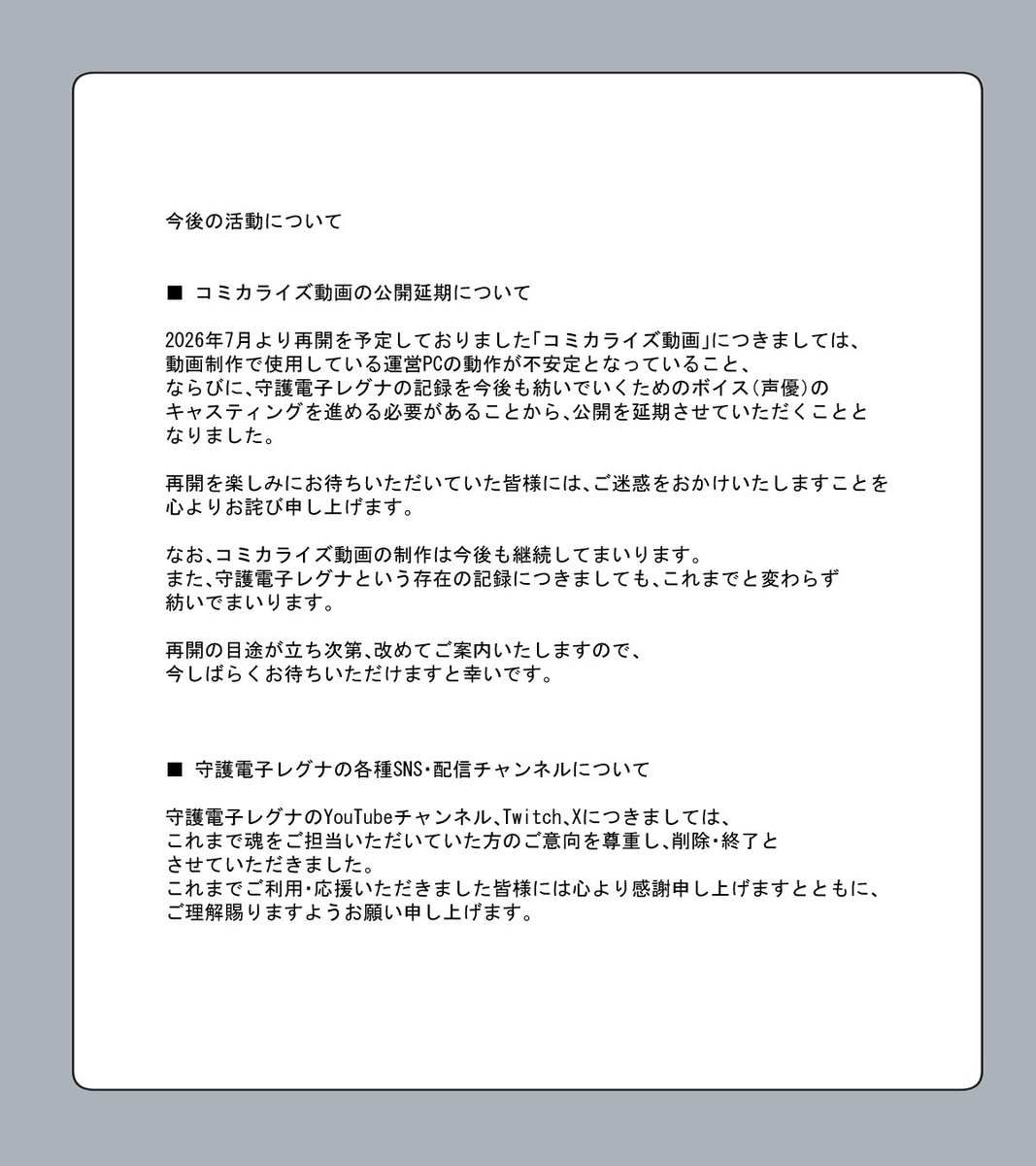 denkuraindex's tweet photo. 今後の活動についてのお知らせです

「コミカライズ動画」と「守護電子レグナ」の個人アカウントに関しまして https://t.co/NMNhEEkBbA