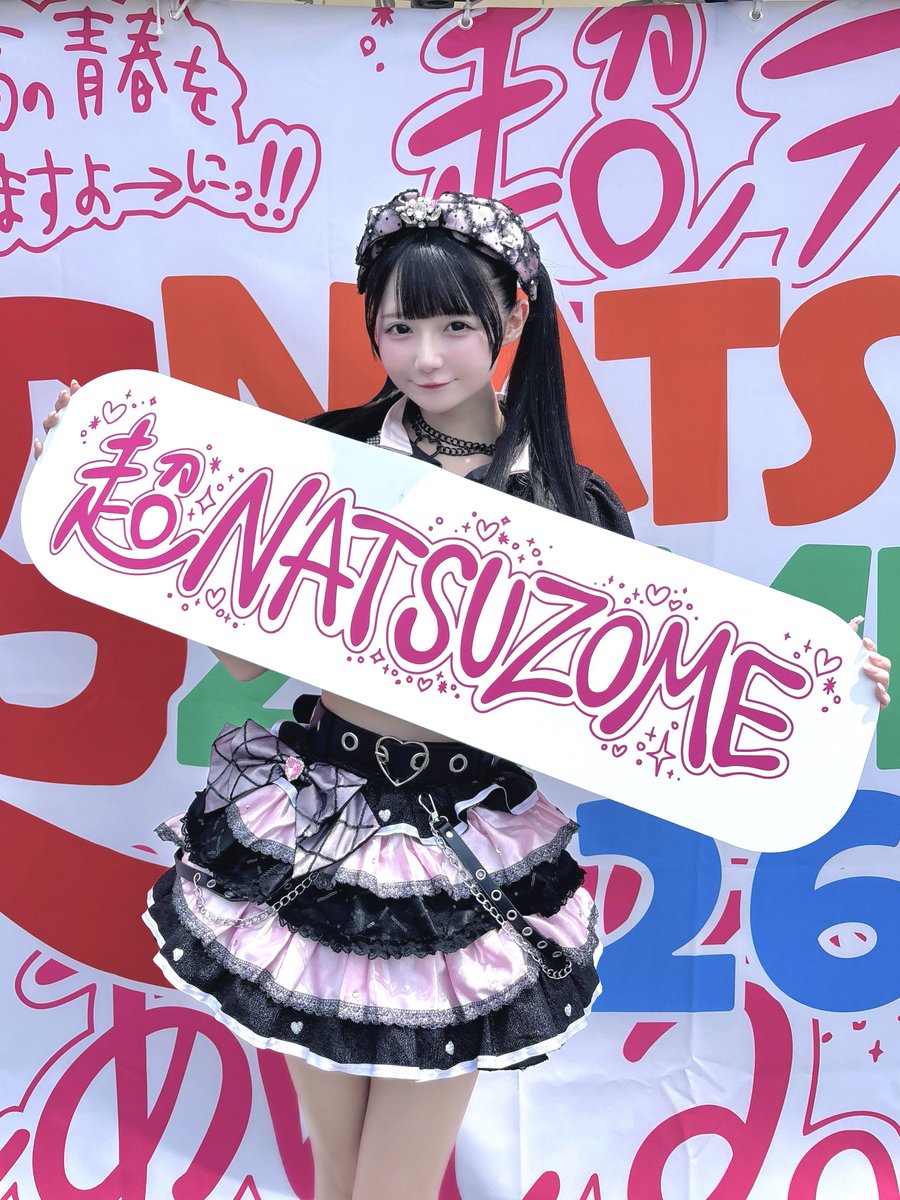 rookey_ako's tweet photo. #超NATSUZOME2026 ありがとうございました〜〜♡

#ルキルキ プリンセスピンク担当 姫園あこです🐈‍⬛🎀 https://t.co/HkWWhZec1r