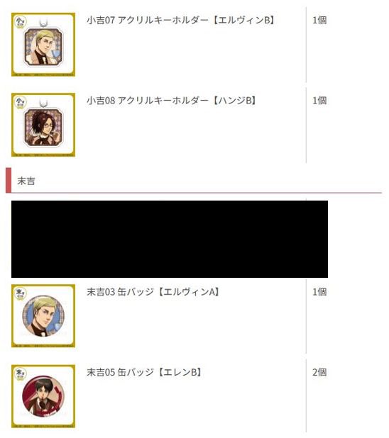 hamsubd's tweet photo. @1
【交換】進撃の巨人 まるくじ すたんどるちぇ

《譲》エレン、エルヴィン、ハンジ （中吉、小吉、末吉）

《求》各賞 リヴァイ （A＞B） ※中吉アクスタ最求め

中吉アクスタの交換は賞問わずこちらから複数提供可能です
（1キャラ分全賞出た分⇔アクスタ1など）
郵送または大阪手渡しも可能です https://t.co/TynM9p624B