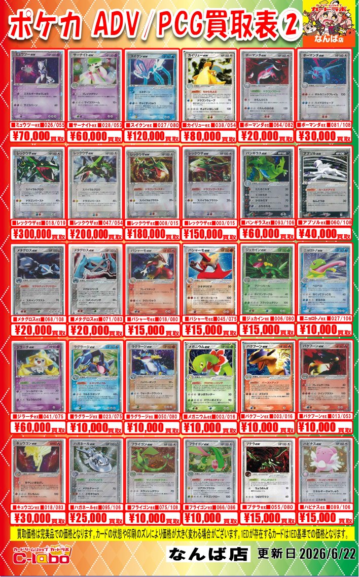 ポケモンカード 買取情報】 #PCG #ADV 🔥PCG/ADVシリーズ買取募集中