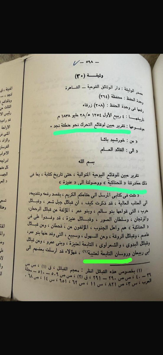 ben_sahman's tweet photo. كذبت الهرس بان نجد قبل المحدار
لقبيلة مطير نفنده بالآتي:
اولا قوله ان المعارك أعظمها مع مطير كذب واضح وفاضح على الناس والتاريخ فمناخ مران غير معروف لا في الكتب ولا في الروايات ويمكن وقعة صغيرة وكبرتها كعادتك في تضخيم ما تريد. وينسب هذا ع بعض ما ذكرت مثل معركة خساران الوهمية. 
ثانيا استشهادك بقصيدة مخلد القثامي مخلد ما قال أخذنا واد الرشا من الدوشان فلا تقوله مالم يقل مخلد ذكر ان واد الرشا كان للدوشان وهذا صحيح قبل ان تمتلكه قحطان فلا تحاول تلعب على البسطاء. لان التاريخ محفوظ رغم انفك وأنف كل حاقد على التاريخ الحقيق�� الذي تحاولون التلاعب به. 
ثالثا ورقة سلطان بن ربيعان تتكلم عن راتبه وراتب ابوه من قبل الترك وذكر انه وقع حرب ولا ندري هل هي الحرب اللي دارت بين الرباعين على مشيختهم او يقصد الخلاف الذي حدث بين بعض برقا وبعض الروقة وصلحو عند جذيبة الصلح بطلب من حدجان بن جامع. وكلام سلطان يدينه وانه جالي مع الدوشان يم الحسا والعراق وانت تتكلم عن نجد ثم كيف تسمح لنفسك وتسمي معارك حصلت بين عتيبة؟ وهي مناوشات بدو وقت هيمنة العساكر التركية في نجد إسماعيل باشا وهورشيد باشا وطقتهم.الظاهر ماتعرف انهم في نجد وقتها. والحرب بين بعض عتيبة ماهم كلهم فلا تكذب و٨ سنوات ما تقدر تثبت انها كلها في نجد؟ 
رابعا وقعة معتق على اطراف حدود نجد وماهي في قلبه، وبعض الوقايع اللي ذكرت زمن العثمانيين مثل ام الجواعر ووقت الحملات التركية وبعضها بعد محدار اخو شرعا العظيم. 
خامسا الشاعر ابن فتنان يتكلم عن من التحق بجيش ابن هادي من اهل جاش وذيك المناطق وهذا ما ينفي قوته الاخرى من قحطان في وسط نجد😉 وطبيعي يتكلم الشاعر عن اللي جو اعطيك مثال يوضح جهلك ابن رشيد في قصيدته ذكر فزوع عتيبة لابن هندي في عروى وقال متحضرة مكة يقصد العتبان اللي جو من برى نجد ولن يركز على اللي وسط نجد فخلّك ياهرس في حضور الحفلات ولاتحاول تتفلسف لانك غير متعلم. قال ايش قال دليل قاطع. 
سادسا طلال ال��ولى على ما سميتها غارة من الامام فيصل على مطير وانت نازل جنبهم وفزعوا لك اما شبيرمة وغيرها هذه بعد المحدار القاهر لكم وهي وقعة عادية مثلها مثل الوقعة اللي ع الروسان بعدها مباشرة.
سابعا الدكتور عباس رد ردود بسيطة عليك محاولا توعيتك ومافكر أصلا يناقشك ولا انت ند له في الاساس فهو اكاديمي ومستواك العلمي مانت بند له إلا إذا بيرد لتوعية المنخدعين بأمثالك من الجهلة.
التاريخ عصي على كل حاذق ذكي فكيف بالمتعالمين امثالك من الجهلة والمحرفين. رفعت الاقلام وجفت الصحف.