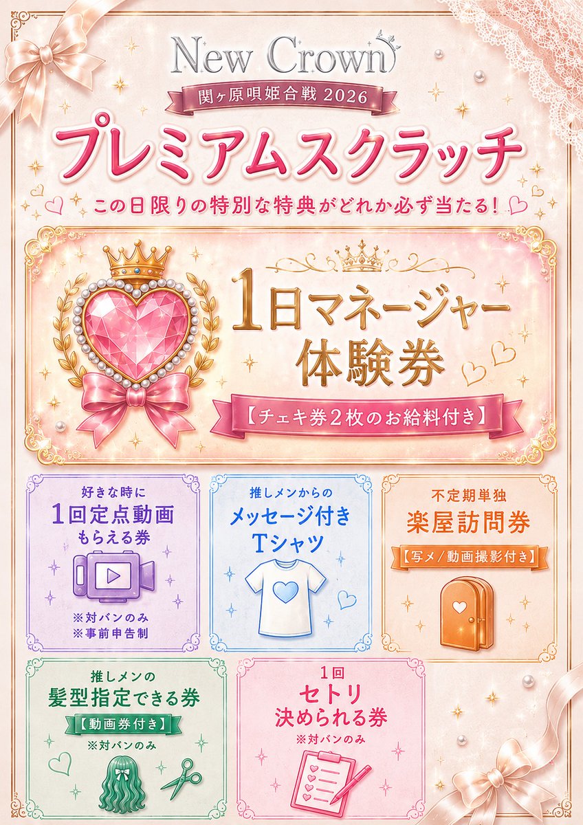 📢✨️超豪華✨️入場特典公開‼ 7月18日(土),19日(日) #0718クラウン