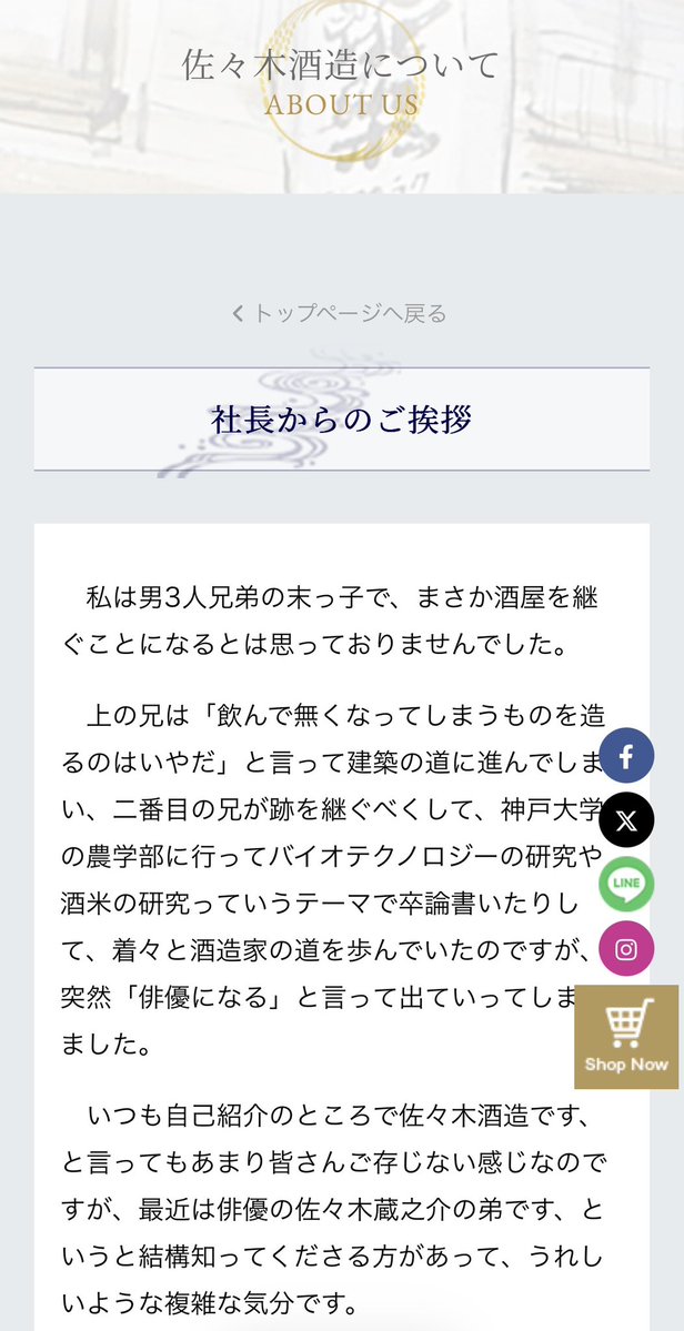 pa_sces01r's tweet photo. 佐々木酒造の社長挨拶おもろい

https://t.co/2FTpuWmafR https://t.co/AGtcuKWerJ