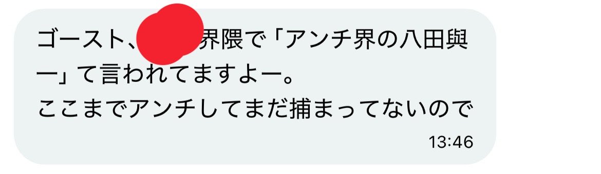 openccc_n's tweet photo. あの「月末垢消し」とか言ってる人であってる？？？八田◯一で声出た https://t.co/3PmnIyijFC