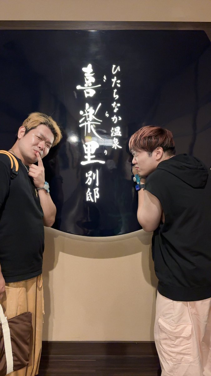 fksk0830's tweet photo. 水戸で今日の汗と疲れを癒して
明日のライブ頑張るぞーー！！ https://t.co/w76qXjEWaR