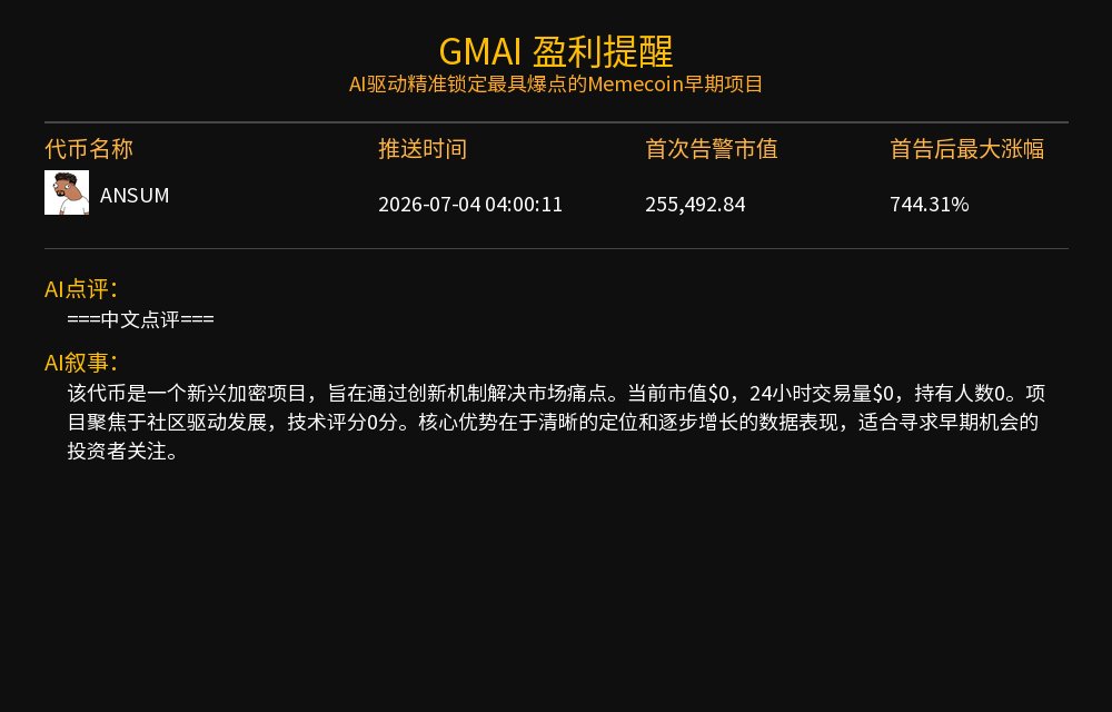 Gmai66666's tweet photo. 📢【ANSUM大幅上涨 744.31%】
🔍 地址:GaZb3DE2U3Jcjx7ddAVwobsBKnCaDoJWLbzTvJYhpump
💹 利润提升至 744.31% ↑
🔥 TG频道:https://t.co/BFoUAxDQHZ
#SOL #ANSUM #solana https://t.co/TqDexoj4ZI