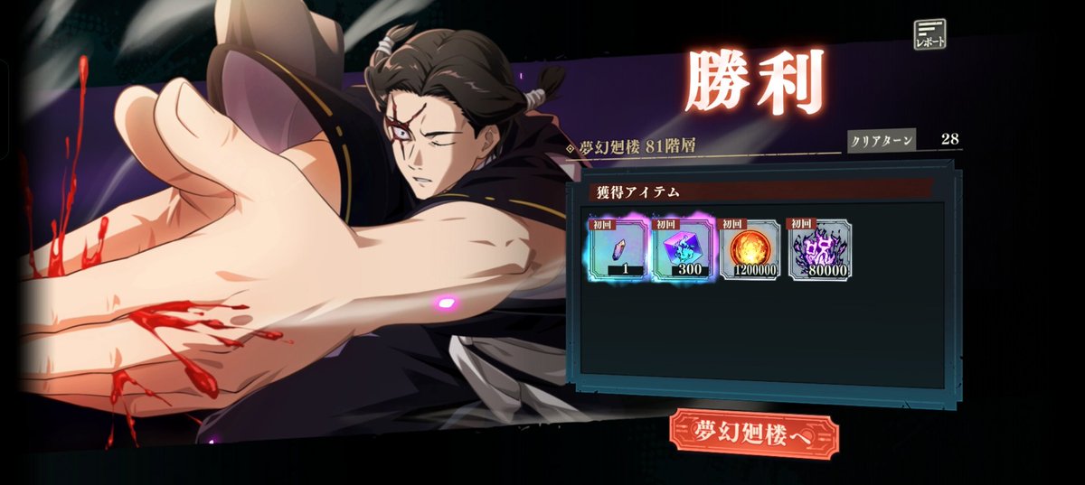 yuma_EVA's tweet photo. #ファンパレ
五条先生のおかげで81階クリア！！！ https://t.co/1HBeTpGQ30