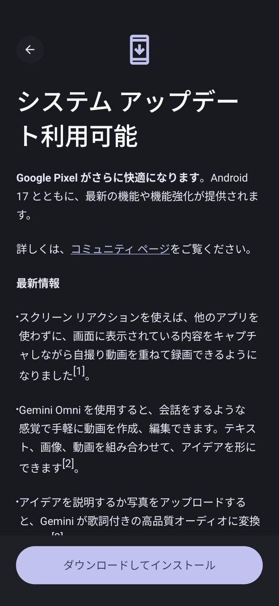 sectionalmaster's tweet photo. 手持ちのスマホ、最終の大型アップデートが来た^^

#Android17 #Pixel7 pro https://t.co/bJm9YQ0Hf4